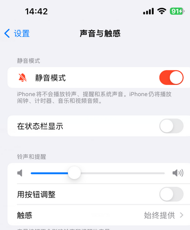 北京苹果15Pro维修网点分享iPhone15Pro系列机型中隐藏静音图标 