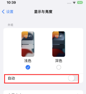 北京苹果15服务店分享iPhone15无法关闭深色模式怎么办 