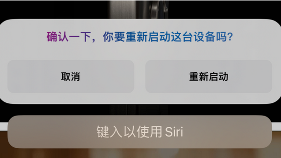 北京苹果15服务店分享如何重新启动iPhone 15机型 