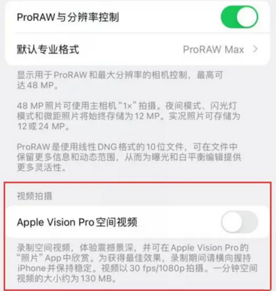 北京apple服务iPhone15Pro/ProMax如何使用录制空间视频功能 