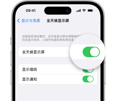 北京苹果15预约维修分享iPhone15如何设置全天候显示屏幕可见 